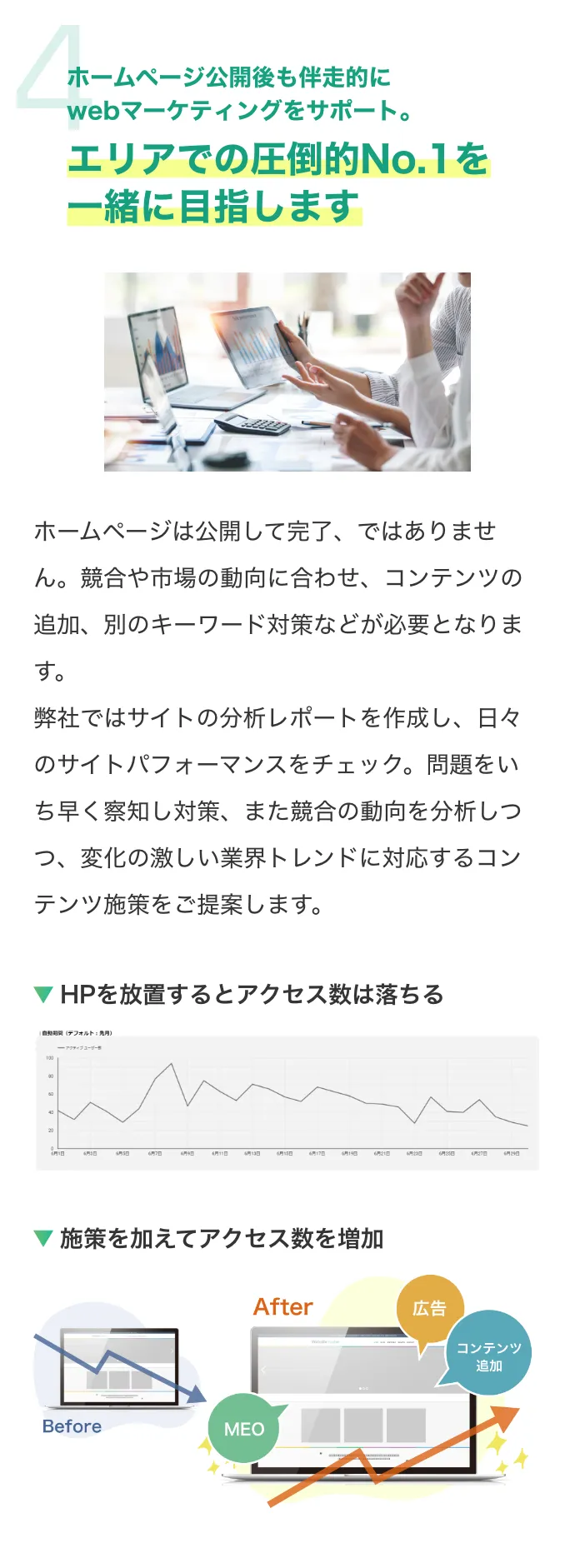エリアでの圧倒的No.1を一緒に目指します