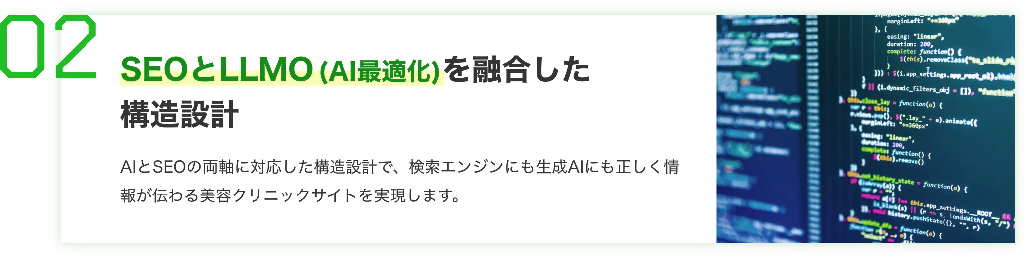 SEOとLLMO(AI最適化)を融合した構造設計
