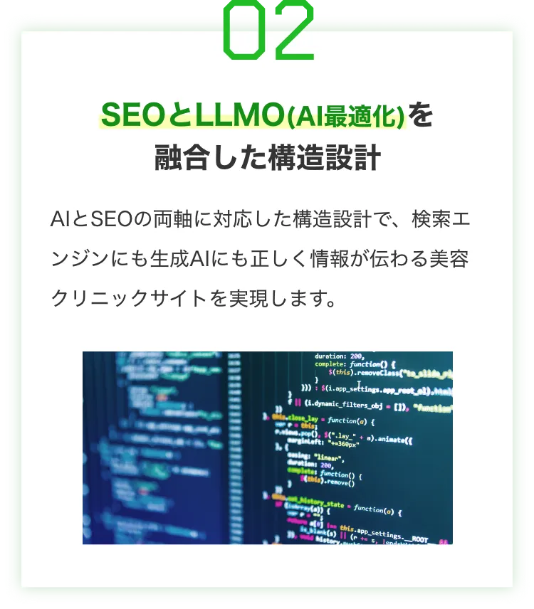 SEOとLLMO(AI最適化)を融合した構造設計