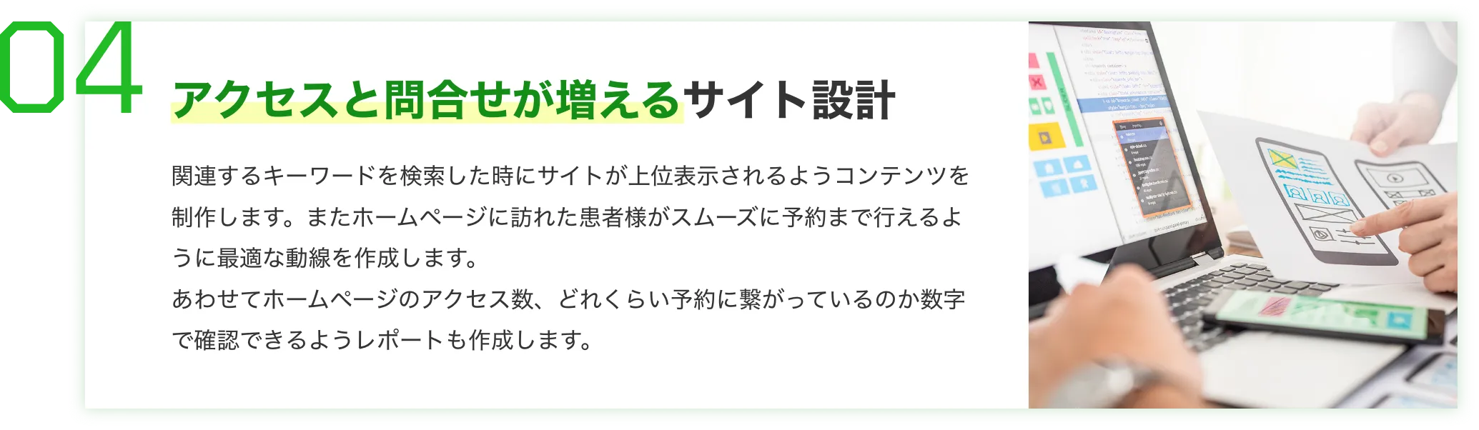 アクセスと問合せが増えるサイト設計