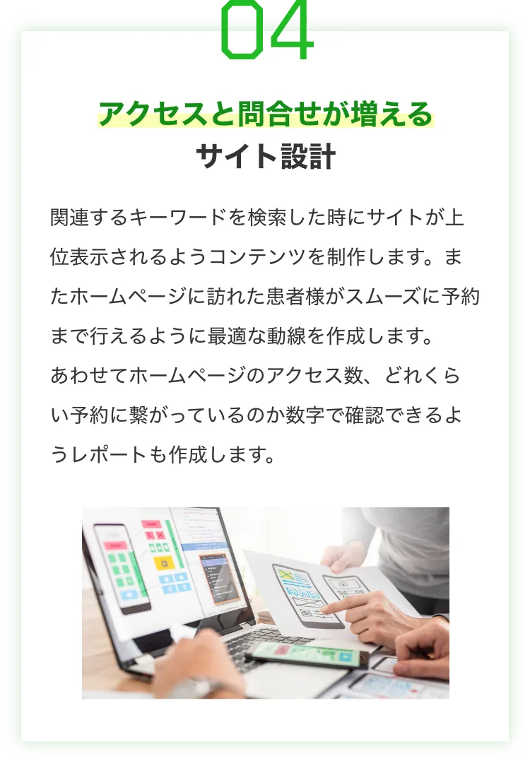 アクセスと問合せが増えるサイト設計